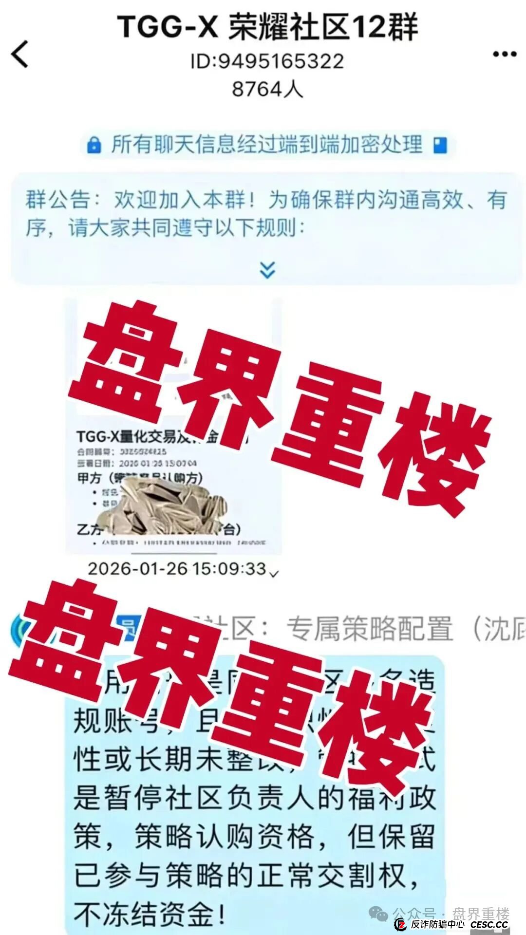 合众远景TGG-X资金盘骗局，大量会员被单割！不然提现，公司空壳跑路！速度撤离！(2)