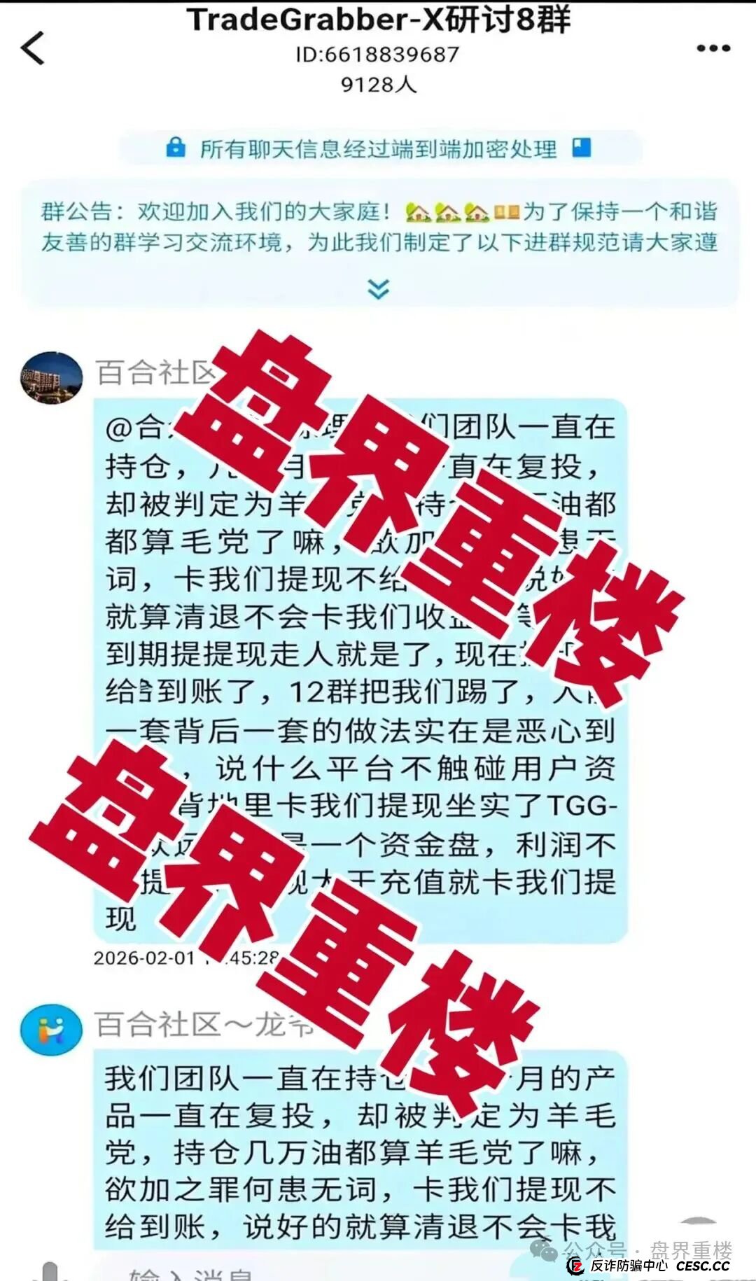 合众远景TGG-X资金盘骗局,大量会员被单割!不然提现,公司空壳跑路!速度撤离!