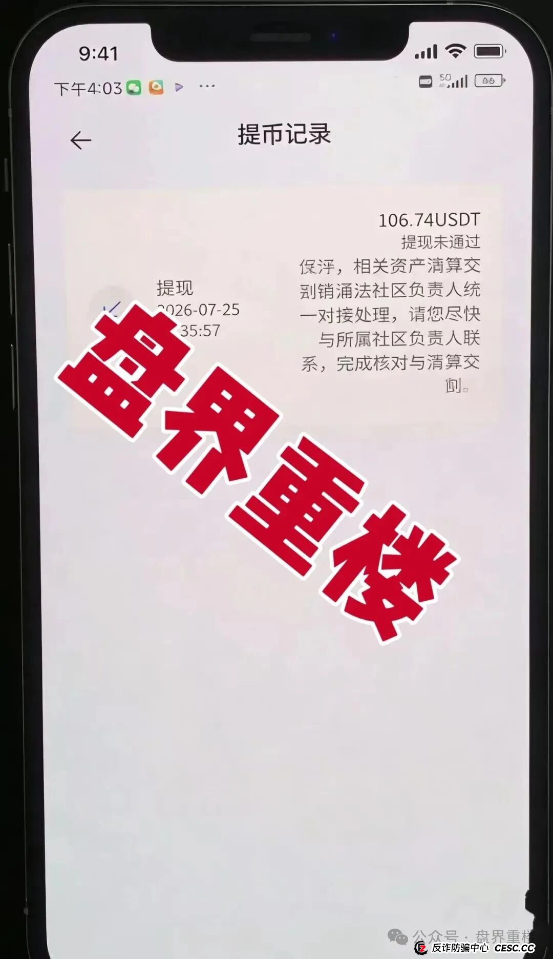 合众远景TGG-X资金盘骗局，大量会员被单割！不然提现，公司空壳跑路！速度撤离！(3)