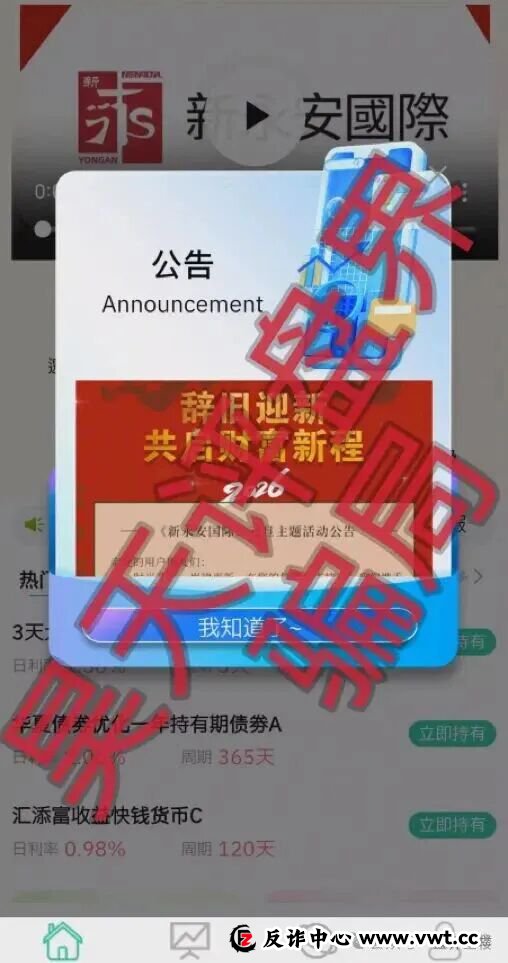 新永安国际期货（正丰盈团队）分红类资金盘骗局，开始单割会员，高度预警，崩盘在即！