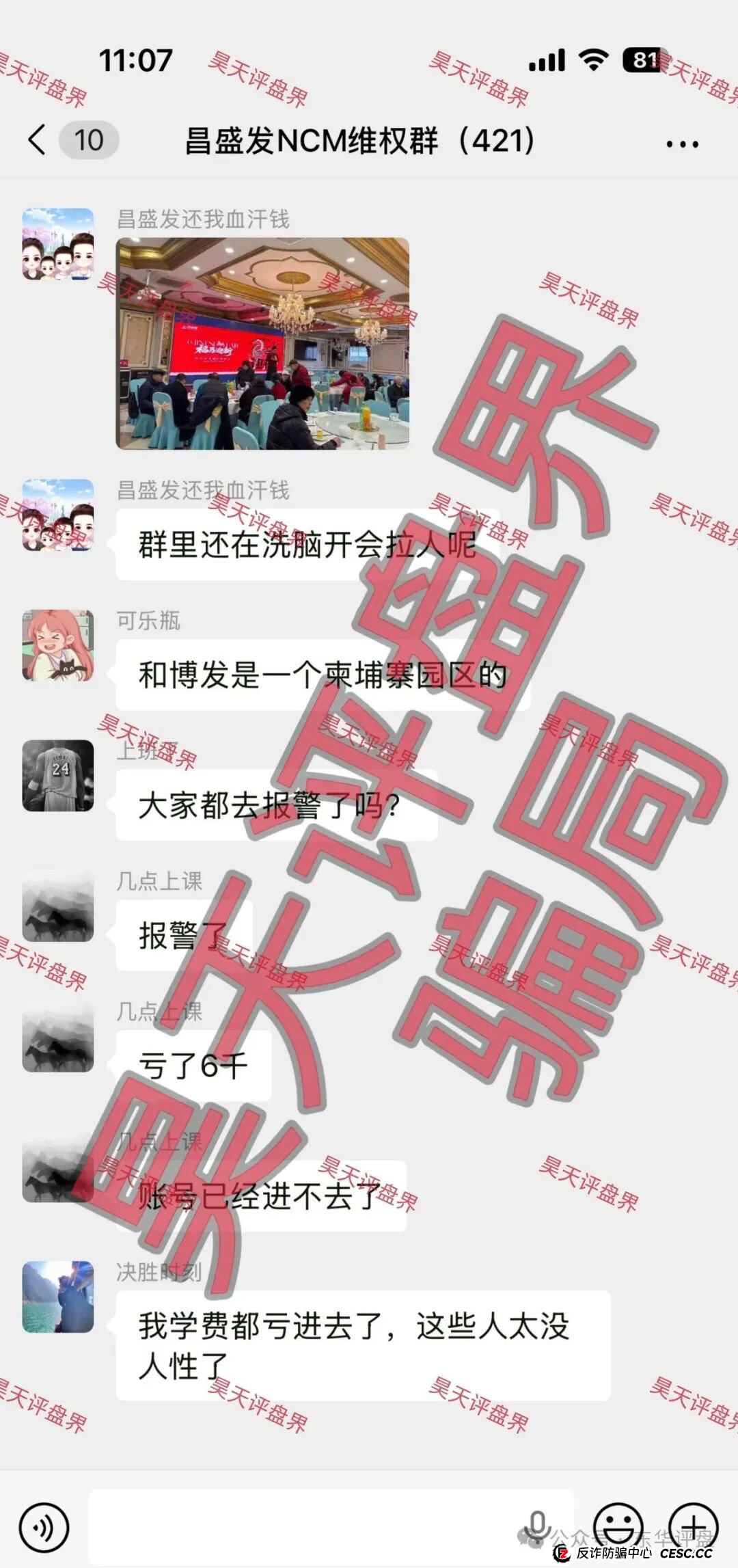 昌盛发期货（NCM）操盘手林福胜，昨天又单割了2100多名会员，学博发搞第二赛道，最后的收割开始，即将崩盘跑路！