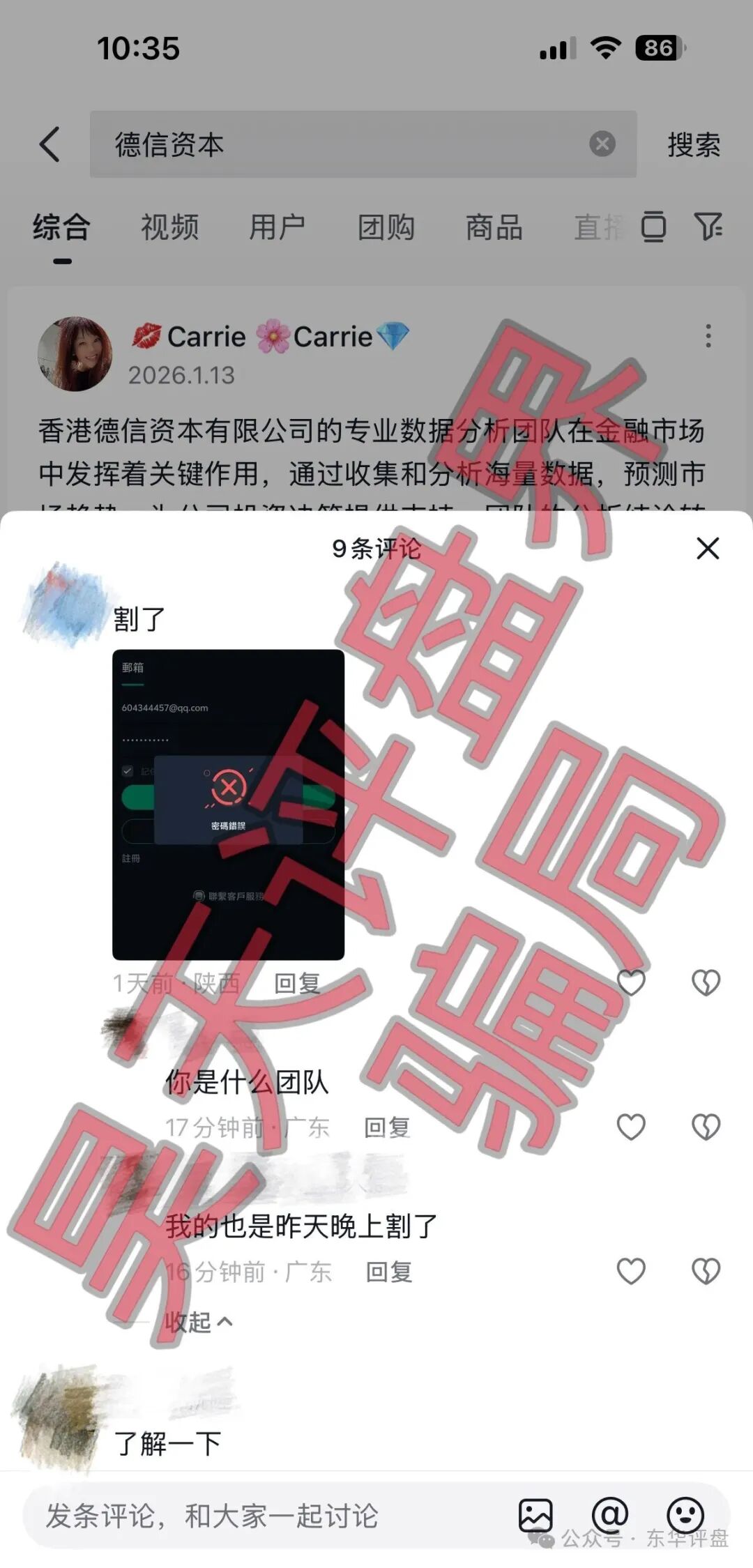德信资本(VT交易所)资金盘骗局,“鑫慷嘉”骗局的平移重启盘,又单割了几千人,这是准备收网跑路了!(3) 德信资本(VT交易所)资金盘骗局,“鑫慷嘉”骗局的平移重启盘,又单割了几千人,这是准备收网跑路了!(3)