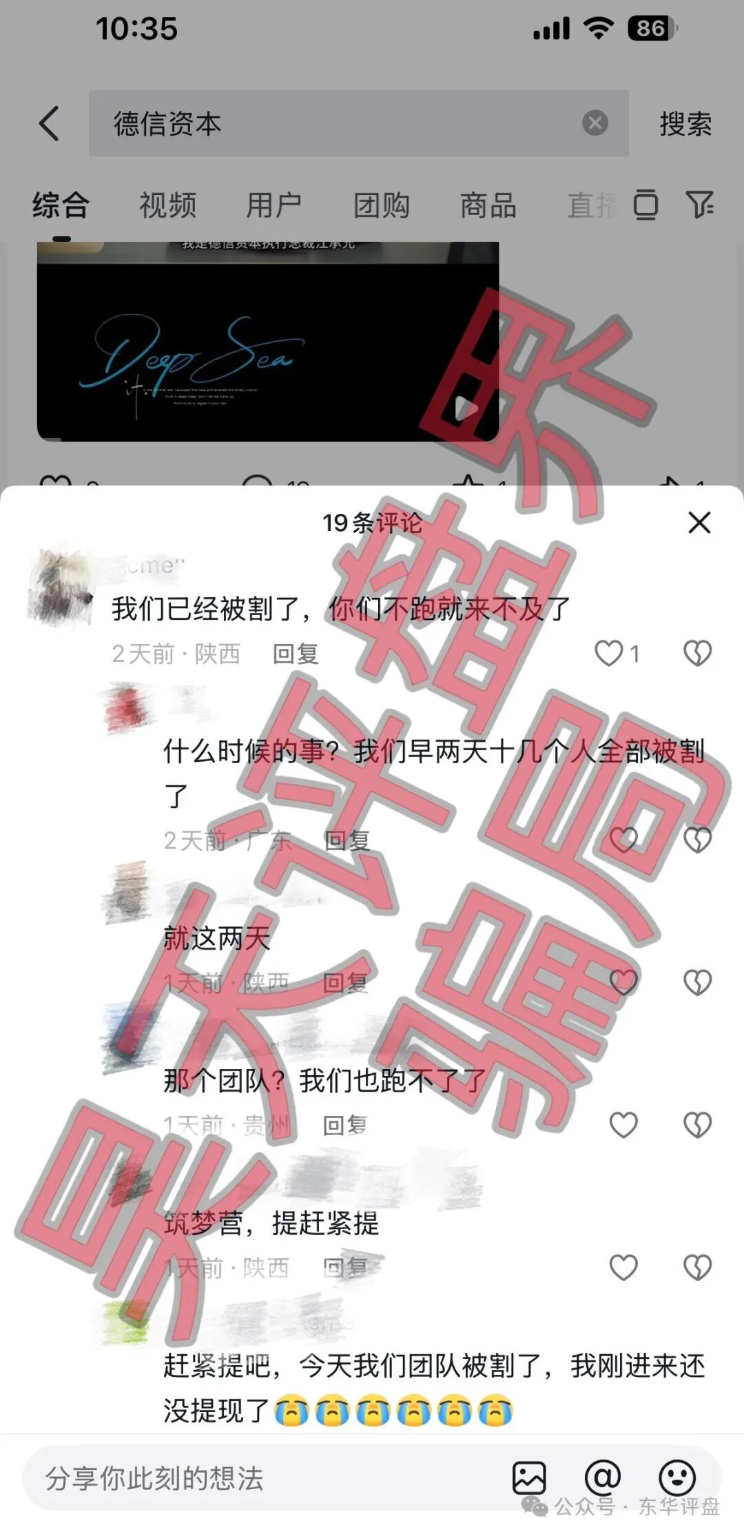德信资本(VT交易所)资金盘骗局,“鑫慷嘉”骗局的平移重启盘,又单割了几千人,这是准备收网跑路了!(4) 德信资本(VT交易所)资金盘骗局,“鑫慷嘉”骗局的平移重启盘,又单割了几千人,这是准备收网跑路了!(4)