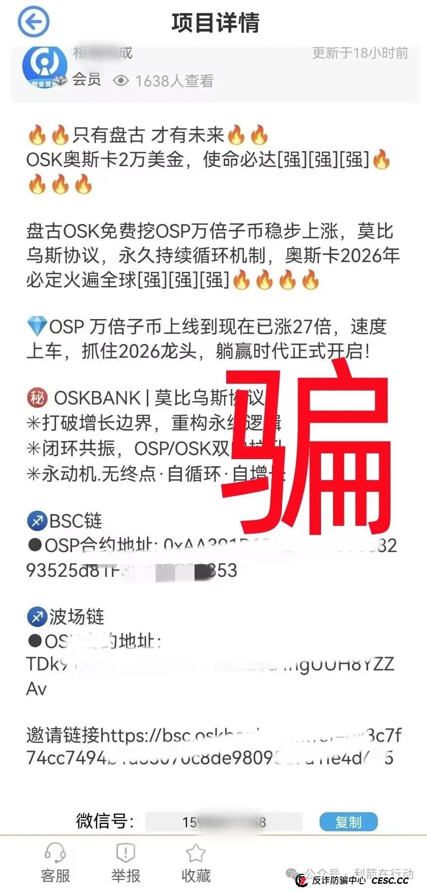 深度扒皮OSK奥斯卡银行(一):起底“莫比乌斯环”背后的庞氏数学,你的钱是如何被“永动”掉的?(1) 深度扒皮OSK奥斯卡银行(一):起底“莫比乌斯环”背后的庞氏数学,你的钱是如何被“永动”掉的?(1)