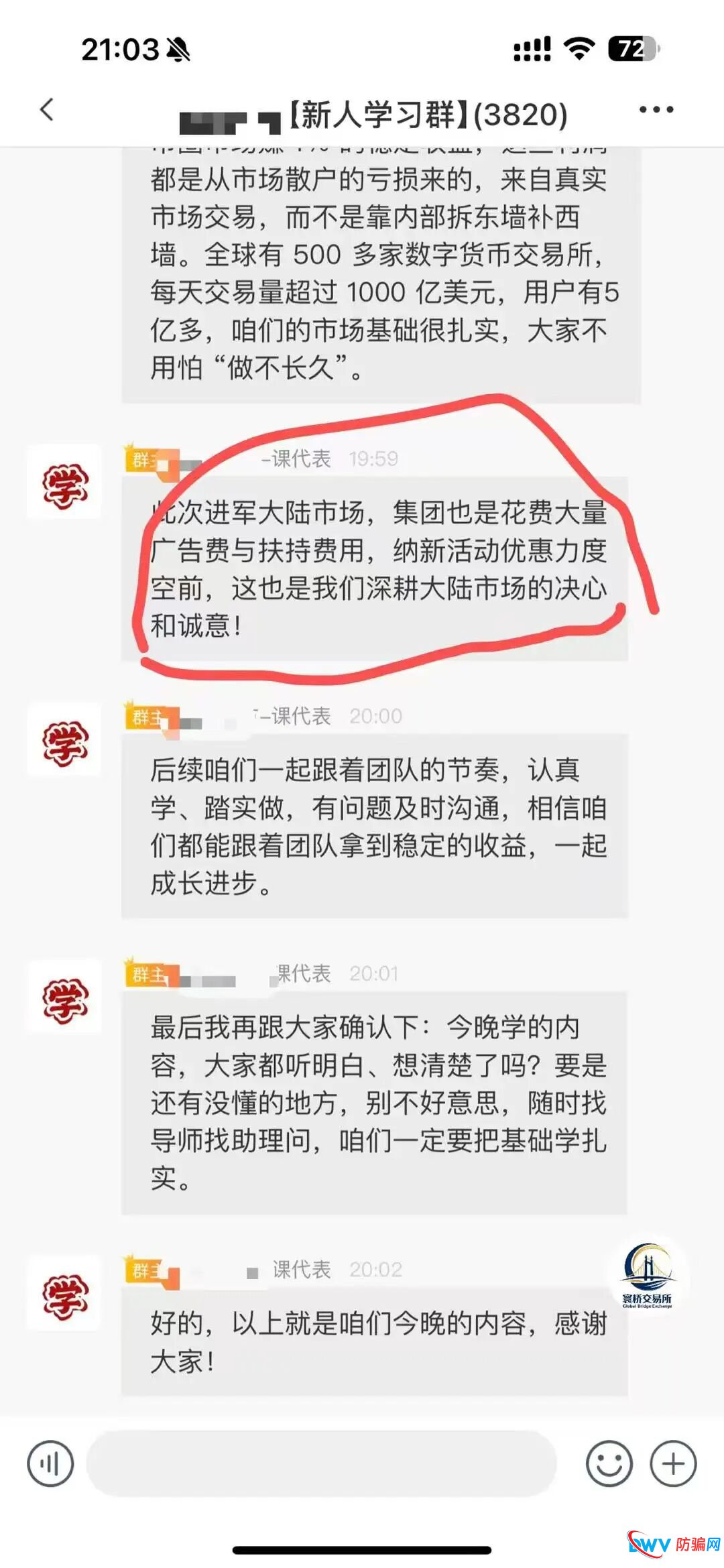 紧急预警!“裕华东方/寰桥交易所”系套牌资金盘,崩盘在即,立即撤离(4) 紧急预警!“裕华东方/寰桥交易所”系套牌资金盘,崩盘在即,立即撤离(4)