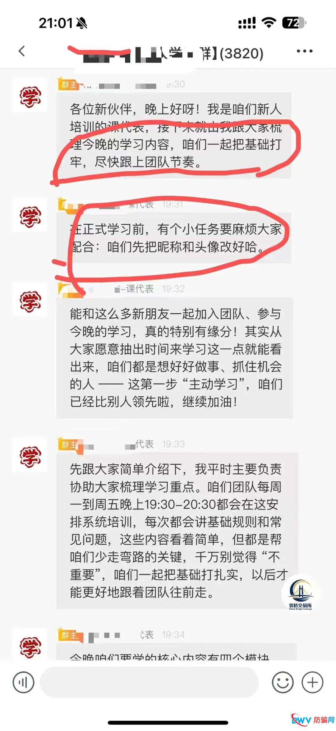 紧急预警!“裕华东方/寰桥交易所”系套牌资金盘,崩盘在即,立即撤离(2) 紧急预警!“裕华东方/寰桥交易所”系套牌资金盘,崩盘在即,立即撤离(2)
