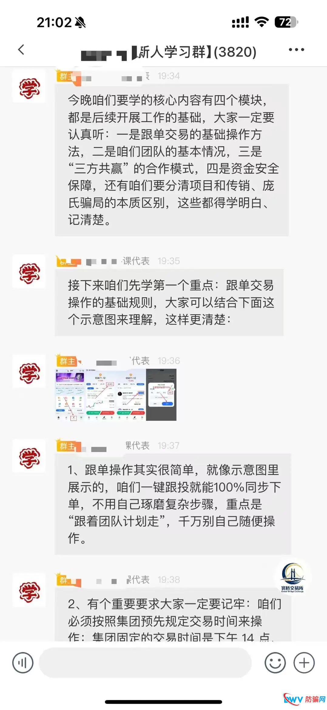 紧急预警!“裕华东方/寰桥交易所”系套牌资金盘,崩盘在即,立即撤离(3) 紧急预警!“裕华东方/寰桥交易所”系套牌资金盘,崩盘在即,立即撤离(3)