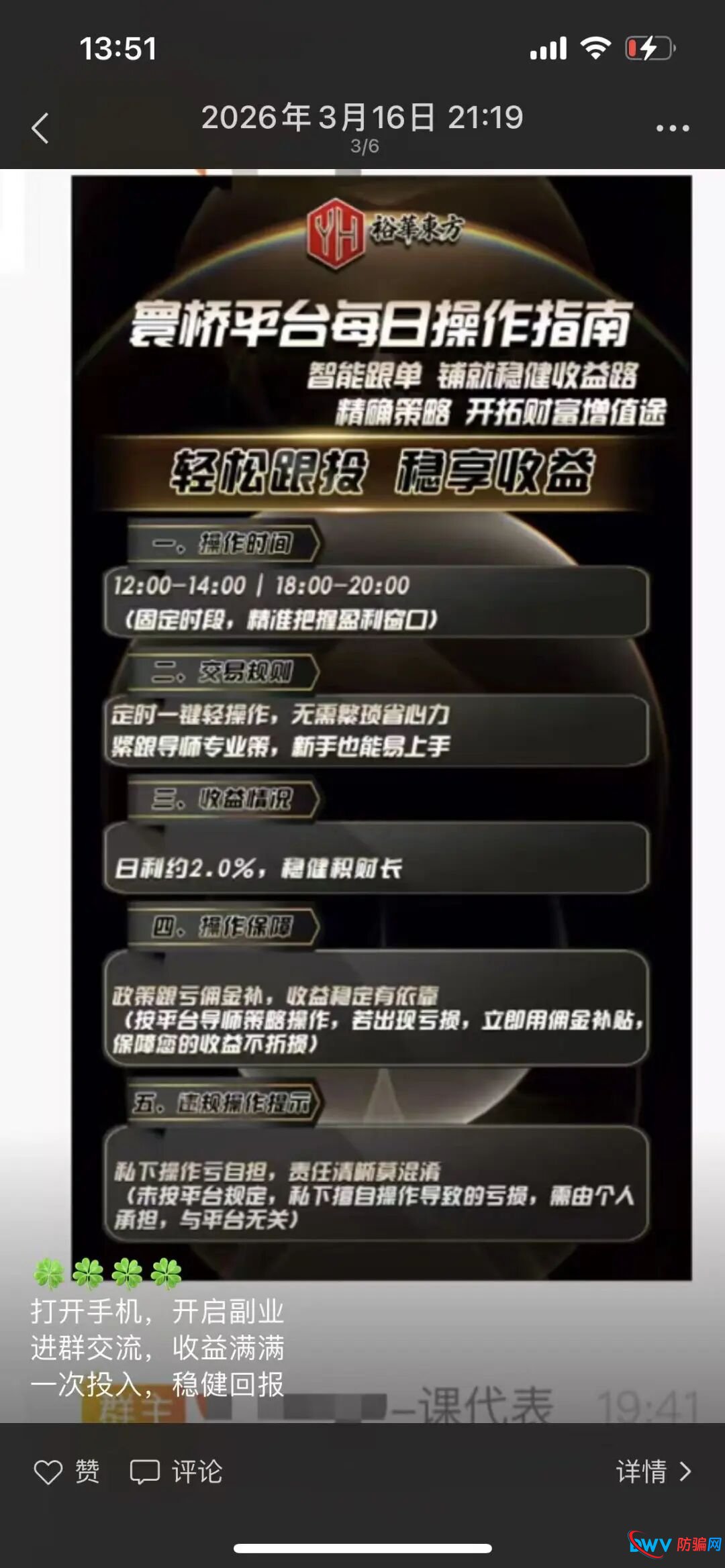 紧急预警!“裕华东方/寰桥交易所”系套牌资金盘,崩盘在即,立即撤离(1) 紧急预警!“裕华东方/寰桥交易所”系套牌资金盘,崩盘在即,立即撤离(1)