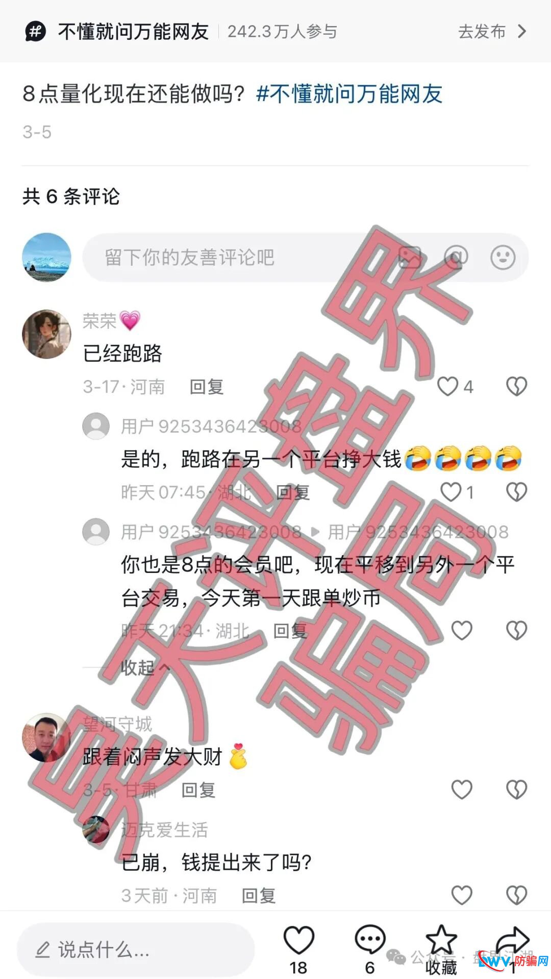 雾淞资本（大赢家）带单类资金盘骗局，8点量化和优利商务骗局搞的平移盘，