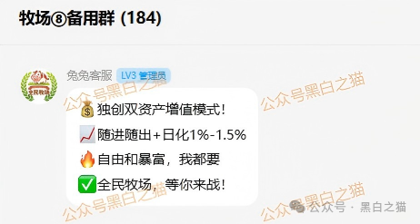 揭露“全民牧场”真实意图,皆为盘总的新项目……(5) 揭露“全民牧场”真实意图,皆为盘总的新项目……(5)