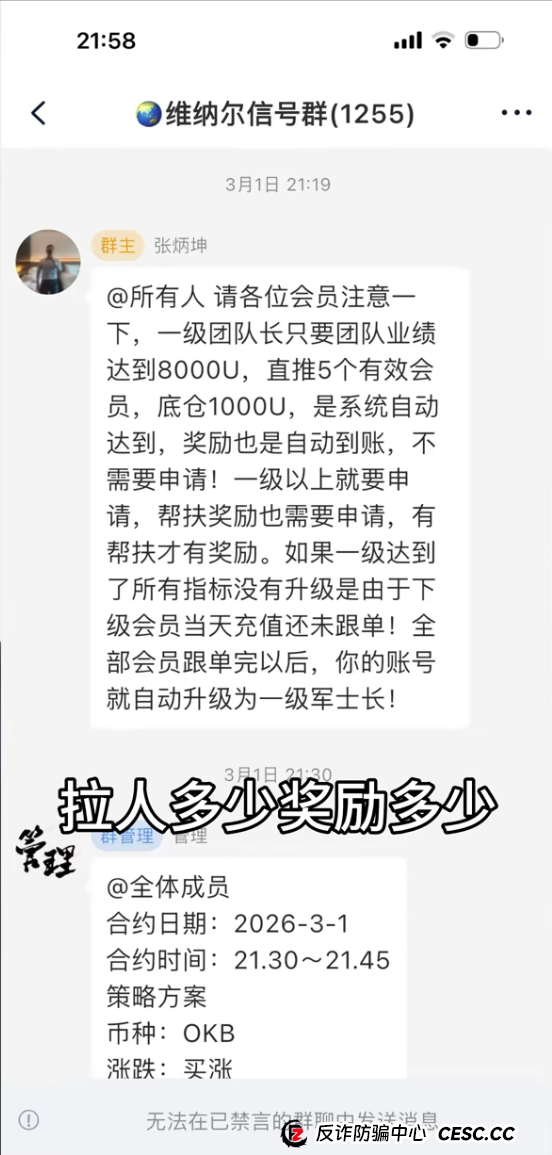 起底“维纳尔”骗局：你以为在AI炒币，其实在给骗子“拉人头”！(2)
