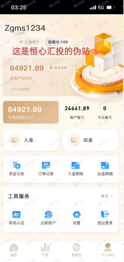 “恒心汇投”的榨干机：为什么你能入金100万，却连100块都提不出来？