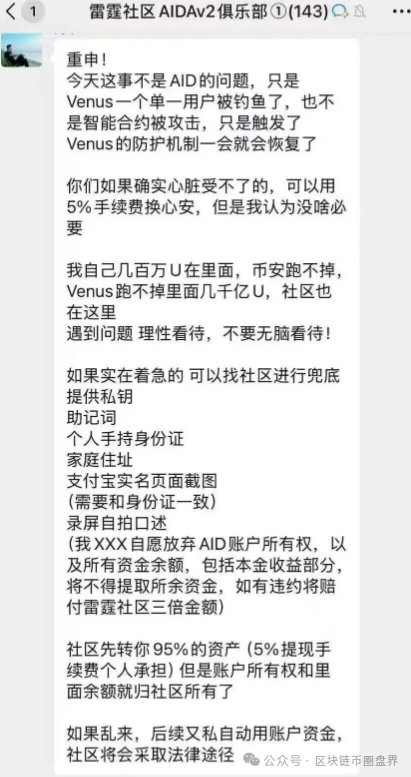 AID崩盘99%！项目方跑路前，竟教你“防诈”交私钥？(2)