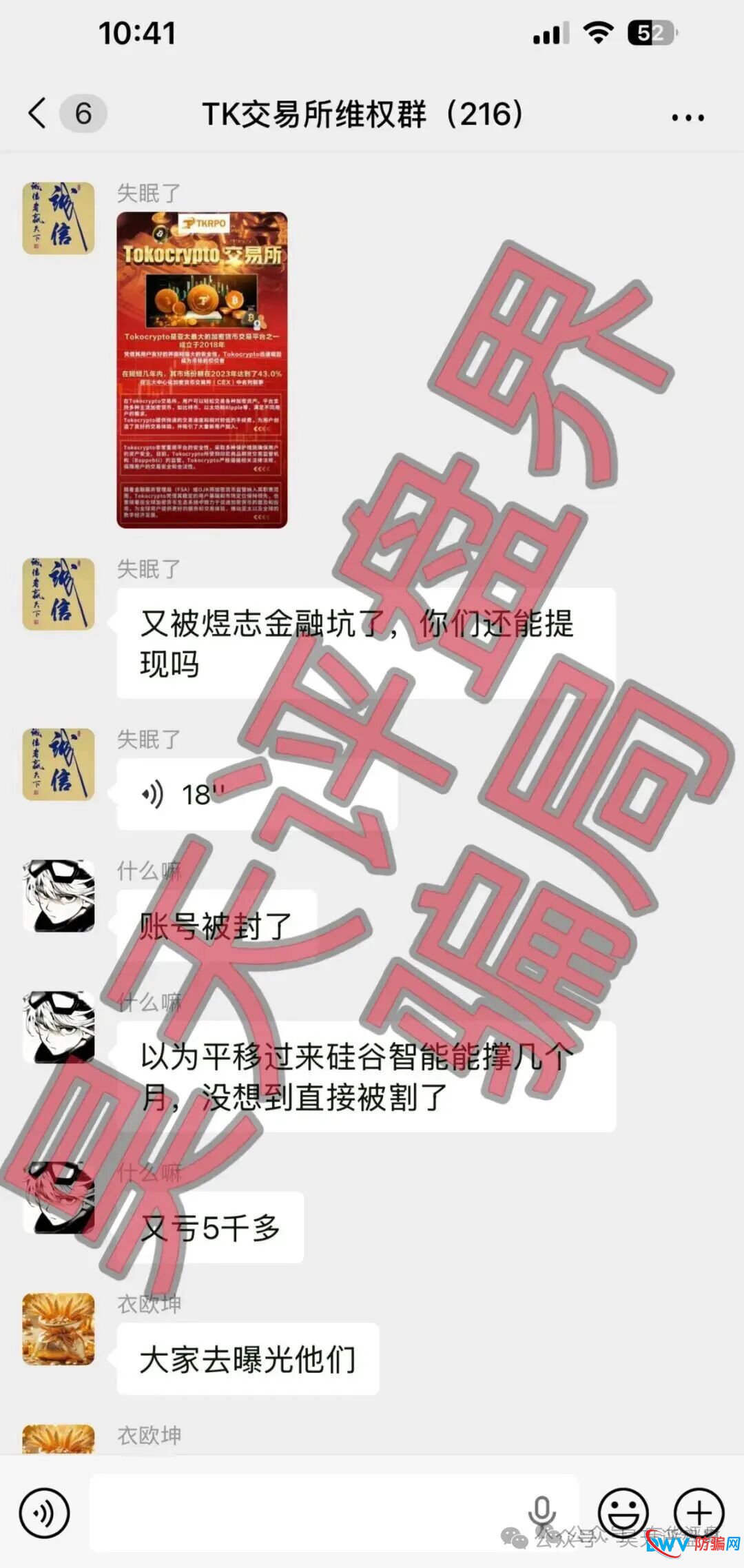 24号曝光‼️“富泽会,Tokocrypto,仟佰意,MEGA EQUITY,汇丰国际”这些项目都是资金骗