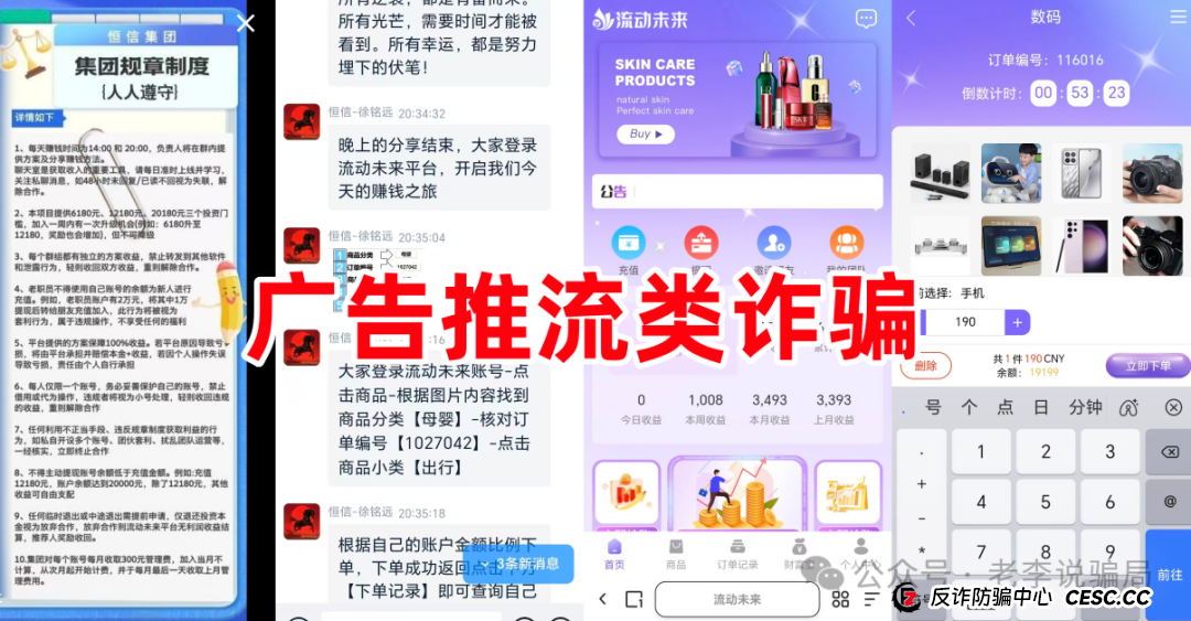 起底“流动未来”：那个承诺“分钟返现”的APP，正在掏空你的钱包