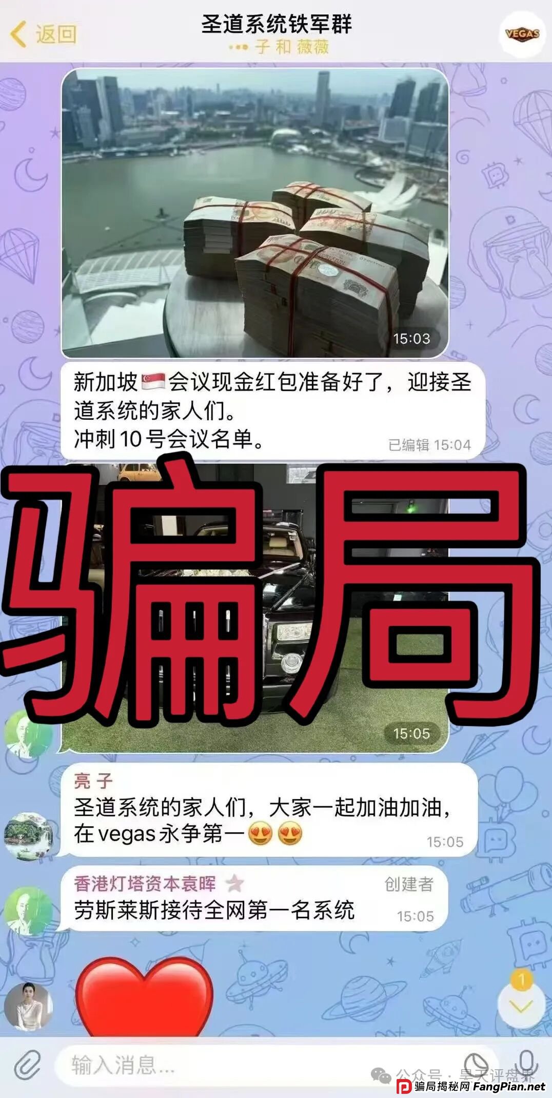 预警:“维加斯”VEGAS基金会分红资金盘骗局,柬埔寨诈骗团伙操盘,高度预警。(5) 预警:“维加斯”VEGAS基金会分红资金盘骗局,柬埔寨诈骗团伙操盘,高度预警。(5)