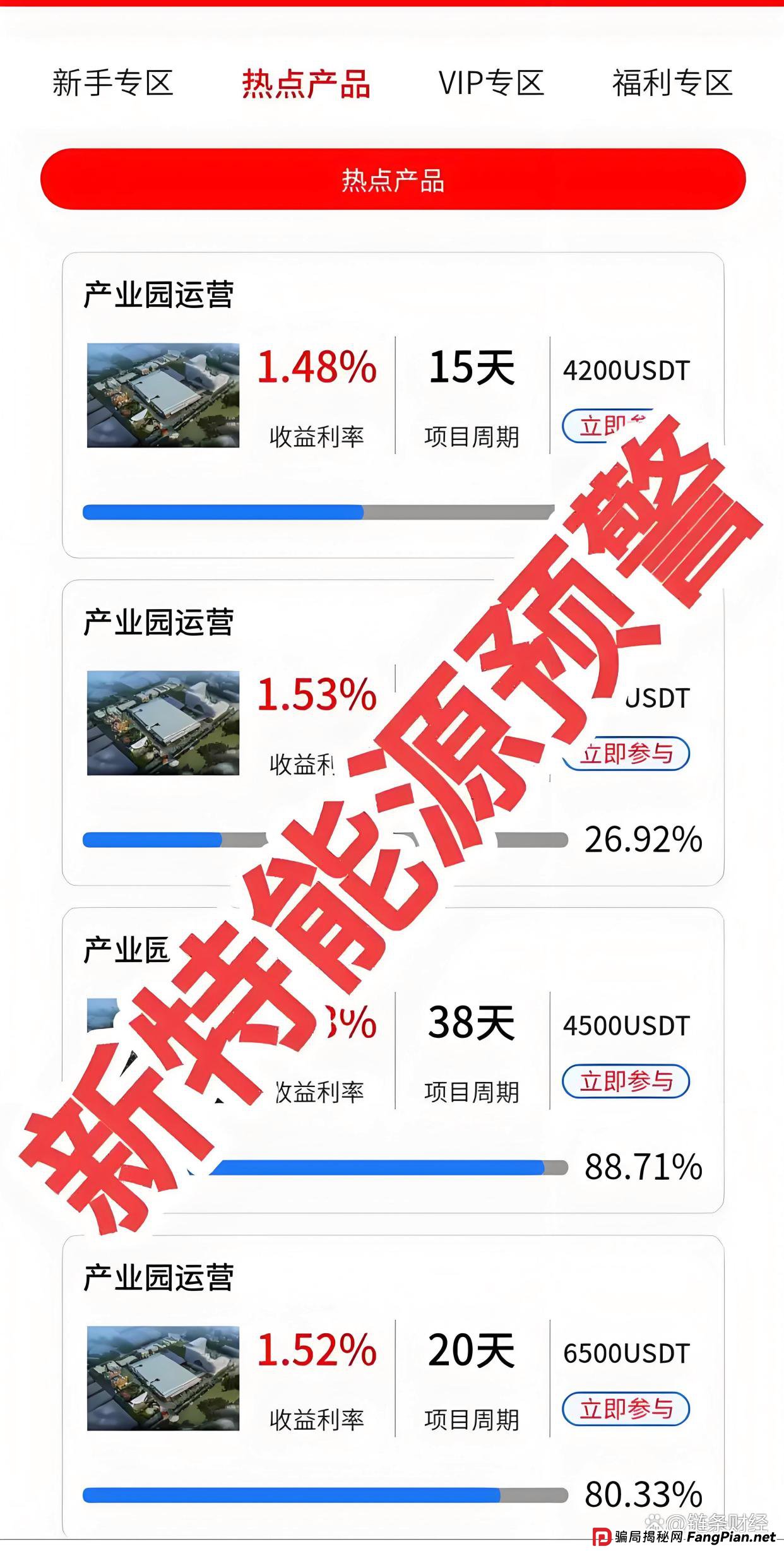 新特能源：从BOM挖矿到传销资金盘，别再当接盘侠