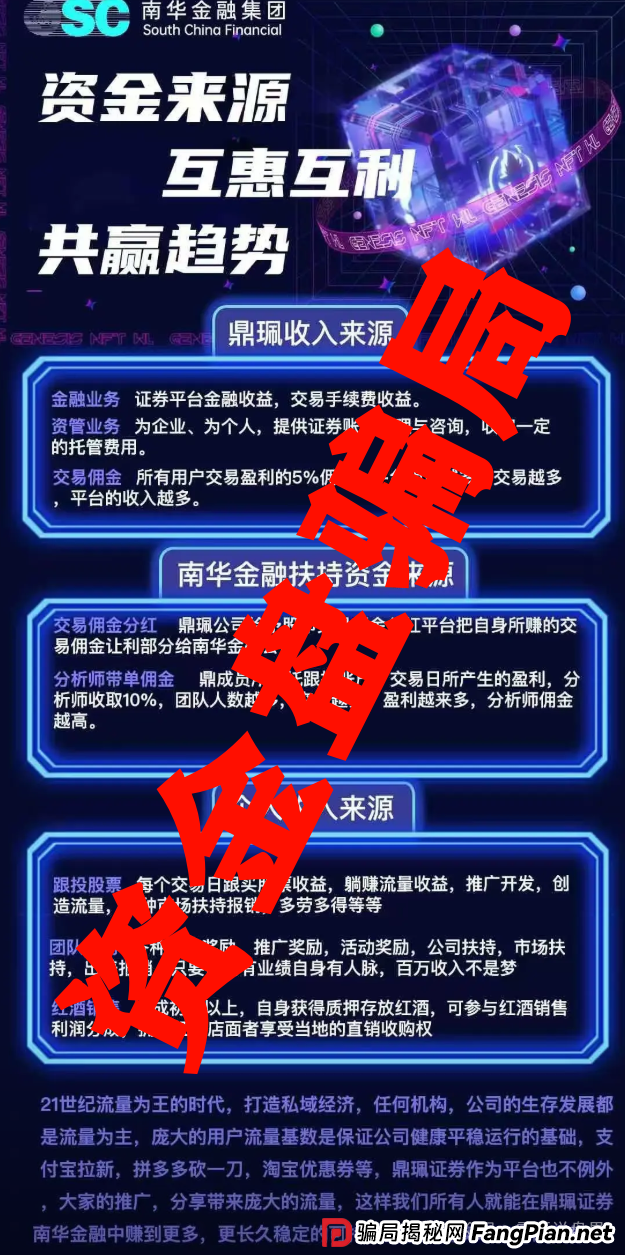 微信里的VMS鼎佩跟投是真的吗?VMS鼎珮南华金融竟是资金盘骗局?香港官方紧急打假(2) 微信里的VMS鼎佩跟投是真的吗?VMS鼎珮南华金融竟是资金盘骗局?香港官方紧急打假(2)