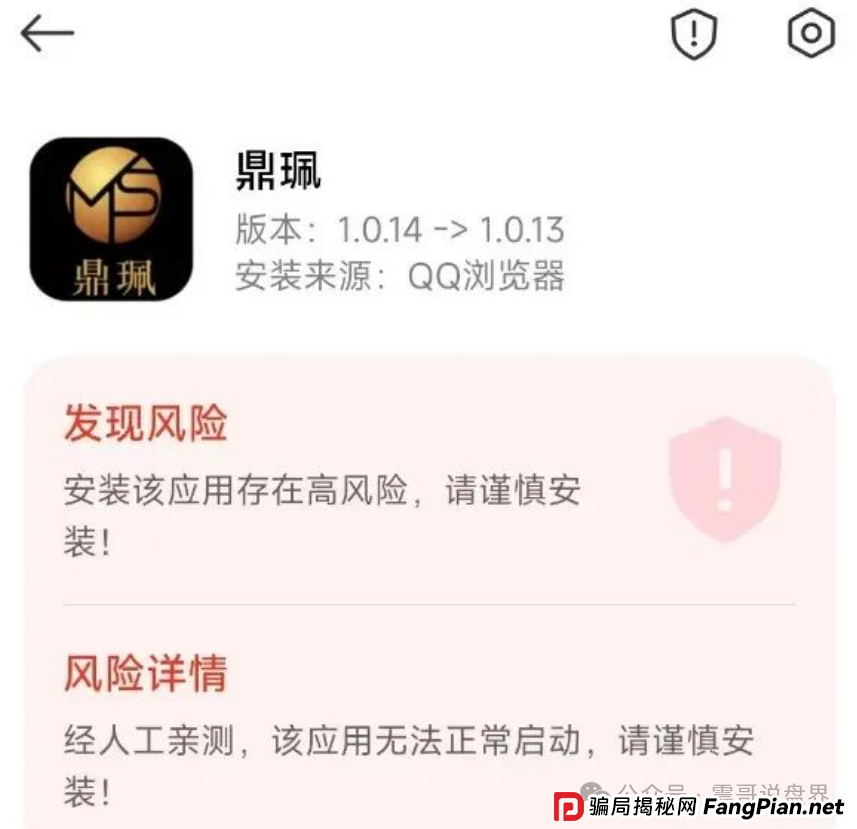 微信里的VMS鼎佩跟投是真的吗?VMS鼎珮南华金融竟是资金盘骗局?香港官方紧急打假(4) 微信里的VMS鼎佩跟投是真的吗?VMS鼎珮南华金融竟是资金盘骗局?香港官方紧急打假(4)