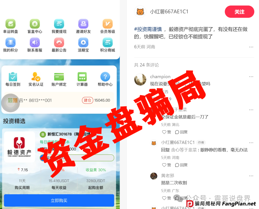 毅德资产资金盘骗局已经崩盘,操盘手圈钱过亿,保证金只是二次收割(2) 毅德资产资金盘骗局已经崩盘,操盘手圈钱过亿,保证金只是二次收割(2)