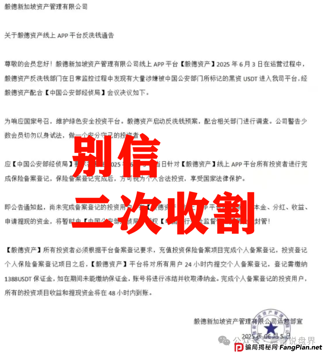 毅德资产资金盘骗局已经崩盘,操盘手圈钱过亿,保证金只是二次收割(5) 毅德资产资金盘骗局已经崩盘,操盘手圈钱过亿,保证金只是二次收割(5)