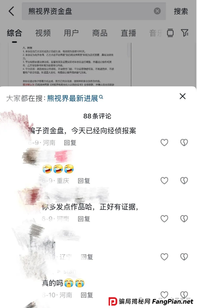 熊视界资金盘骗局已经无法提现,确诊崩盘跑路,抓紧报警维权(2) 熊视界资金盘骗局已经无法提现,确诊崩盘跑路,抓紧报警维权(2)