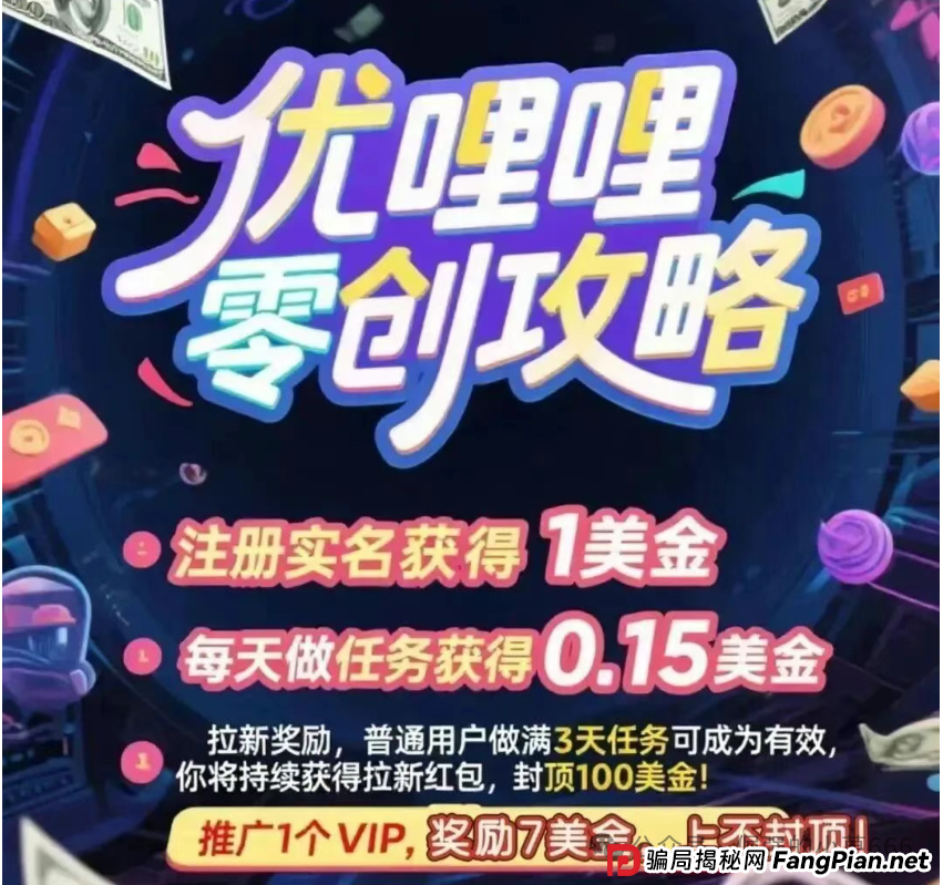优哩哩崩盘倒计时！1400U起投的“跨境电商神话”，竟是老镰刀卷土重来？