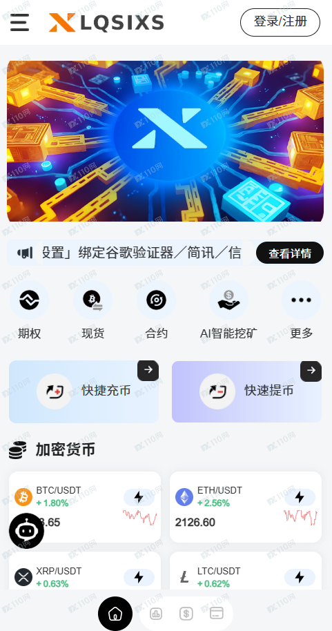 香港证监会已警告并封站！起底“LQSIXS”假平台如何卷土重来