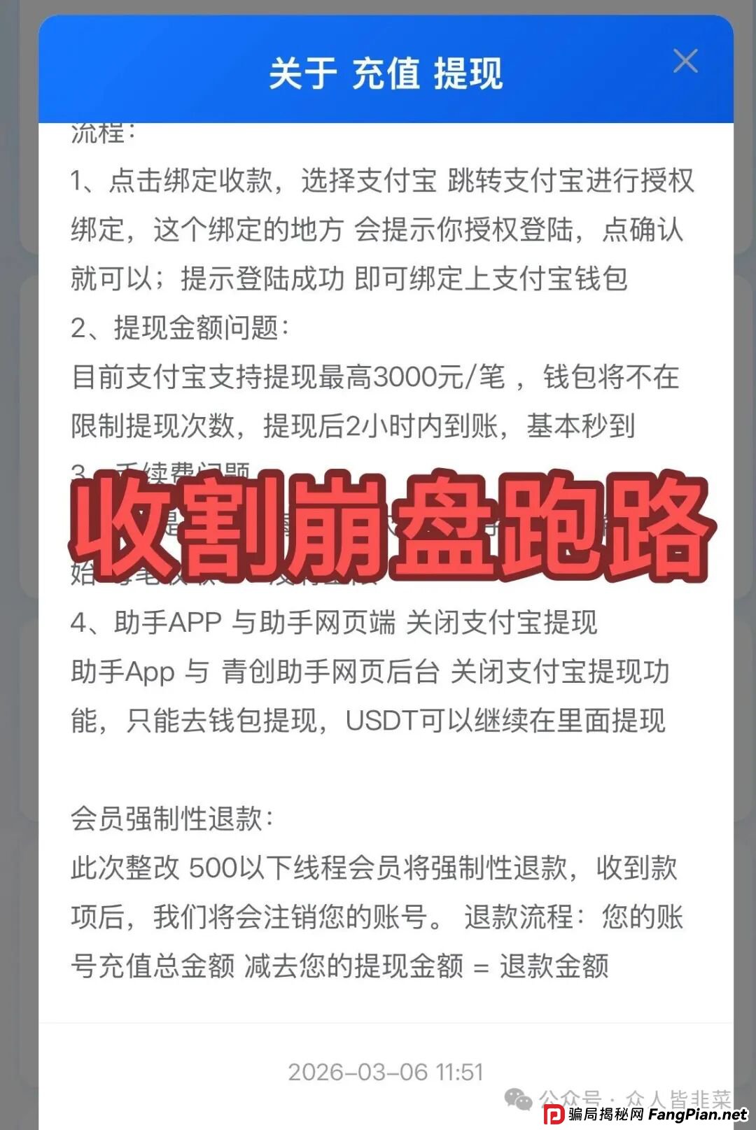 刚充值平台就没了？亲历者讲述“青创助手”跑路全过程，这种骗局专盯想赚快钱的人