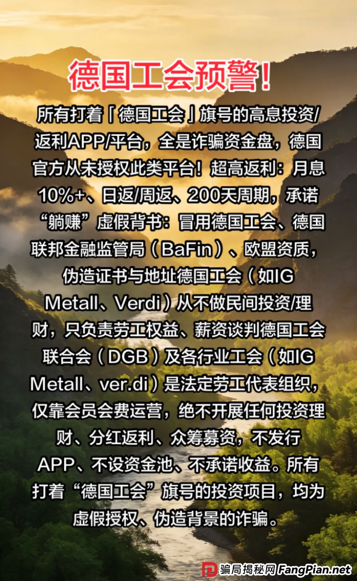 德国工会从“单割会员”到“不拉人就封号”，资金盘的死亡倒计时