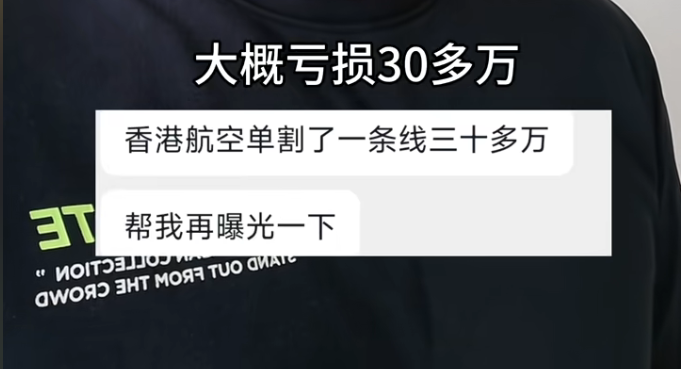 借尸还魂的“香港航空”理财局:当官方声明变成废纸,你的钱正被悄悄转移(2) 借尸还魂的“香港航空”理财局:当官方声明变成废纸,你的钱正被悄悄转移(2)