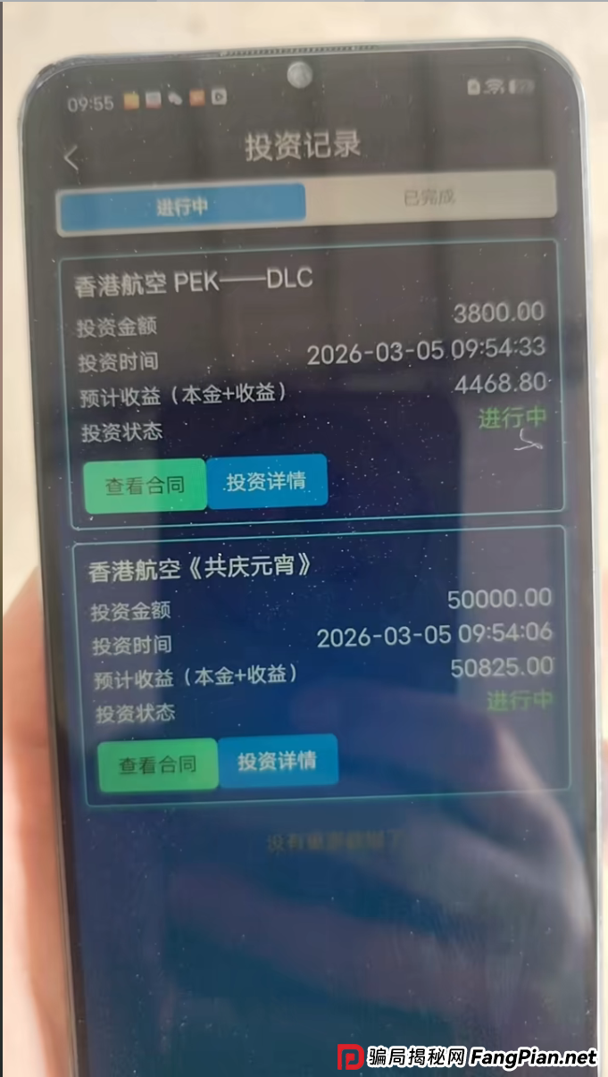借尸还魂的“香港航空”理财局:当官方声明变成废纸,你的钱正被悄悄转移(6) 借尸还魂的“香港航空”理财局:当官方声明变成废纸,你的钱正被悄悄转移(6)