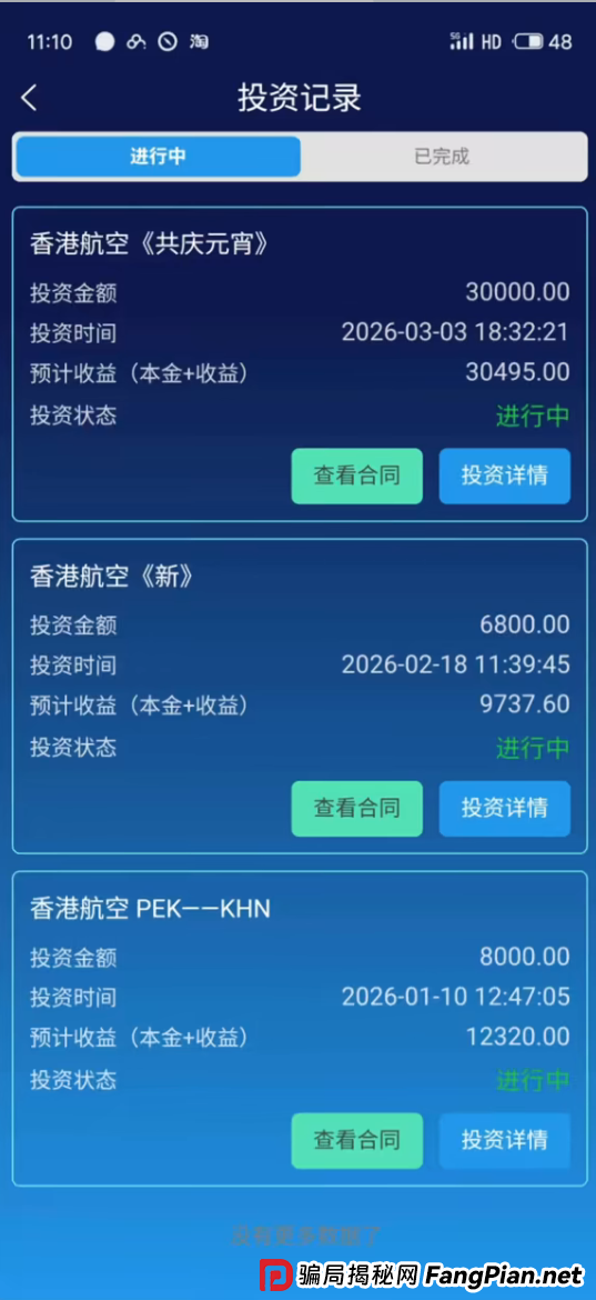 借尸还魂的“香港航空”理财局:当官方声明变成废纸,你的钱正被悄悄转移(7) 借尸还魂的“香港航空”理财局:当官方声明变成废纸,你的钱正被悄悄转移(7)