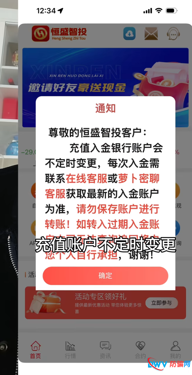 预警!“恒盛策略”紧急喊停:一边“萝卜密聊”搞单割,一边入金通道诡异变更!(1) 预警!“恒盛策略”紧急喊停:一边“萝卜密聊”搞单割,一边入金通道诡异变更!(1)