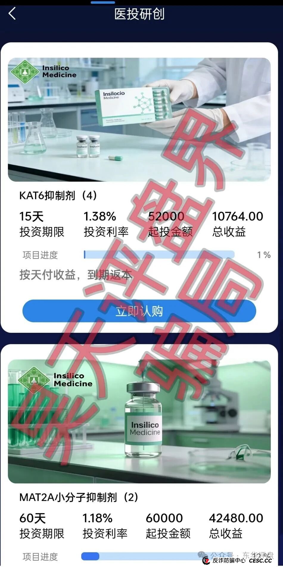 打着“英矽智能”旗号的理财平台是假的!真公司忙着搞科研,骗子忙着搞你的钱(3) 打着“英矽智能”旗号的理财平台是假的!真公司忙着搞科研,骗子忙着搞你的钱(3)
