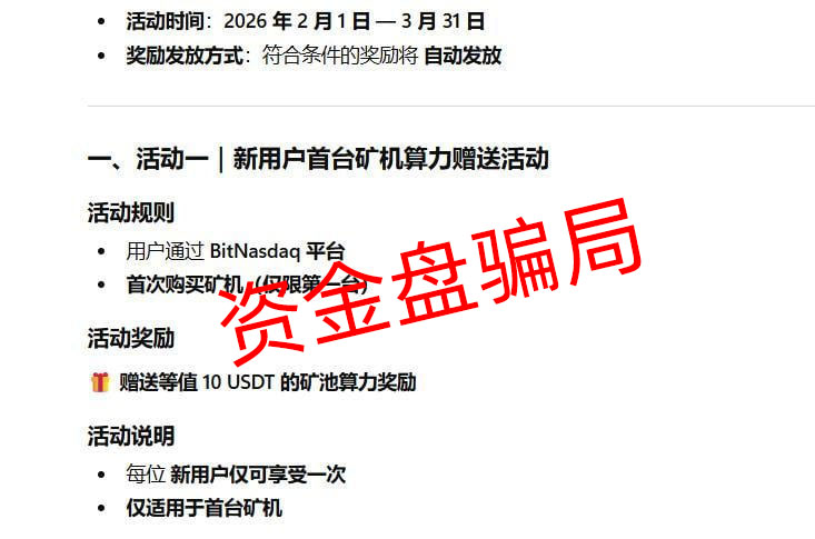 交钱才能卖币?BitNasdaq交易所的吃相,比传销还难看!(2) 交钱才能卖币?BitNasdaq交易所的吃相,比传销还难看!(2)