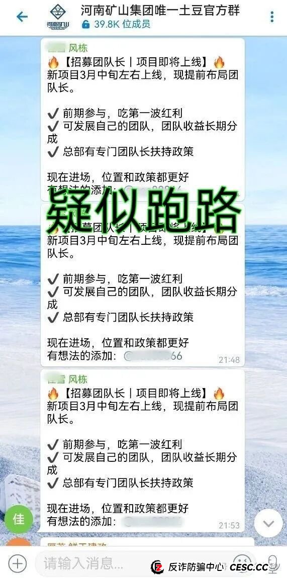 警惕！这14个项目是骗局，赶紧远离，别中招！(3)
