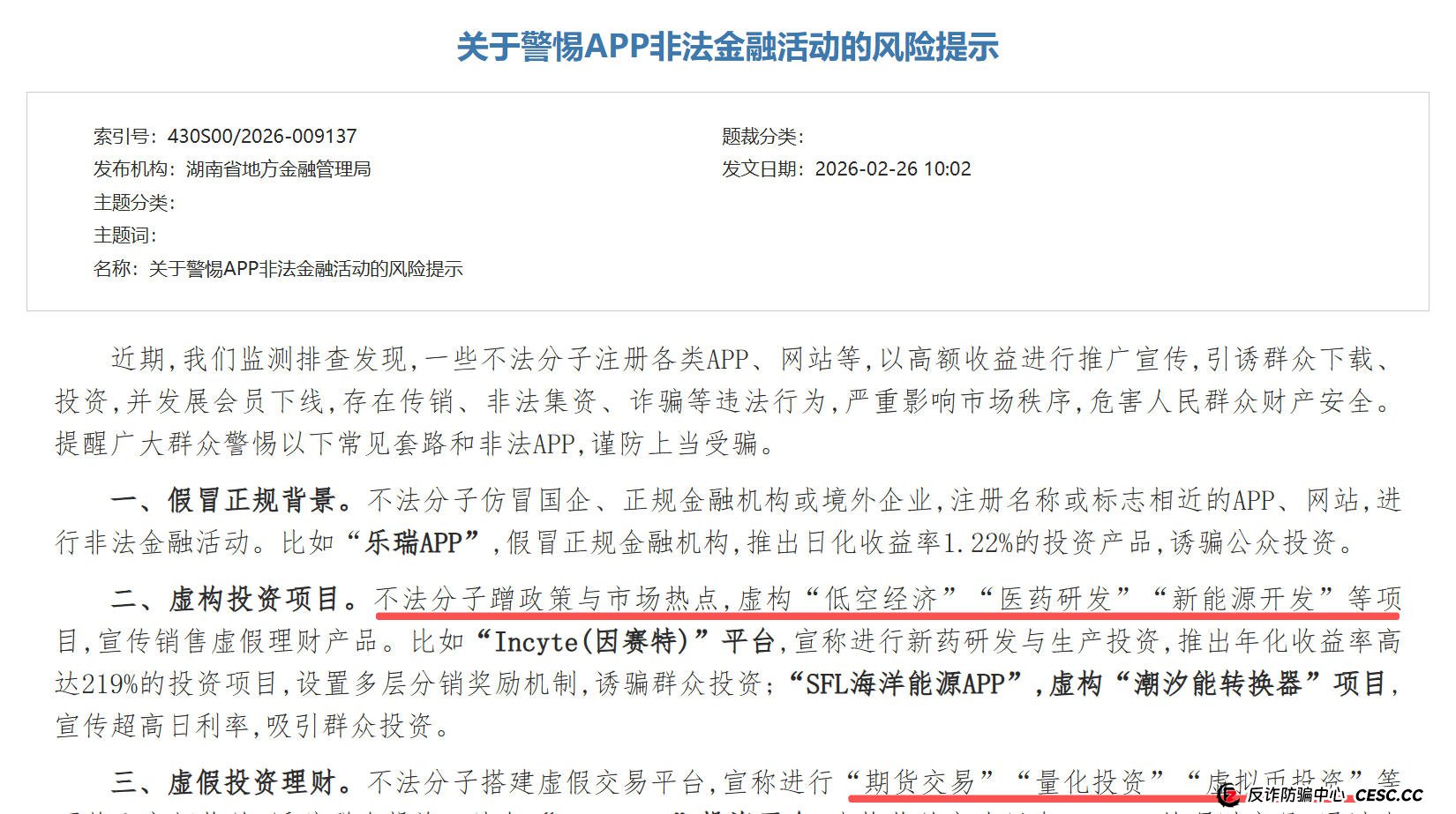 警惕“LAE低空经济”APP！借无人机之名，行非法集资之实的陷阱