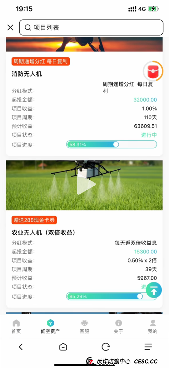 警惕“LAE低空经济”APP!借无人机之名,行非法集资之实的陷阱(4) 警惕“LAE低空经济”APP!借无人机之名,行非法集资之实的陷阱(4)