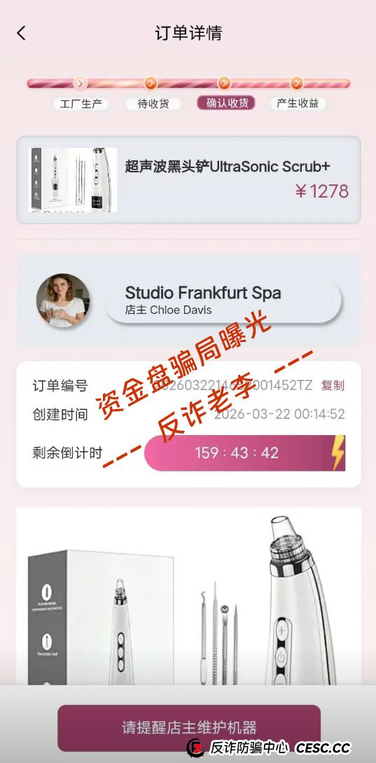 扒皮“唯芯美AI智能医美”：号称“稳赚不赔”的AI医美，为何连个正规APP都上不了？(2)