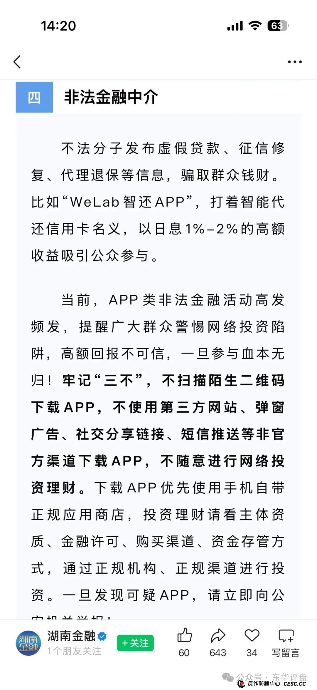 50.3亿血泪账!警方通报“WeLab智还”案细节,揭露资金盘终极真相(4) 50.3亿血泪账!警方通报“WeLab智还”案细节,揭露资金盘终极真相(4)