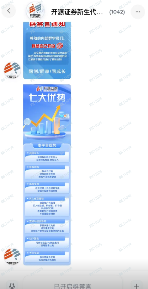 开源证券、兴远逐梦诈骗软件，无法出金！(2)