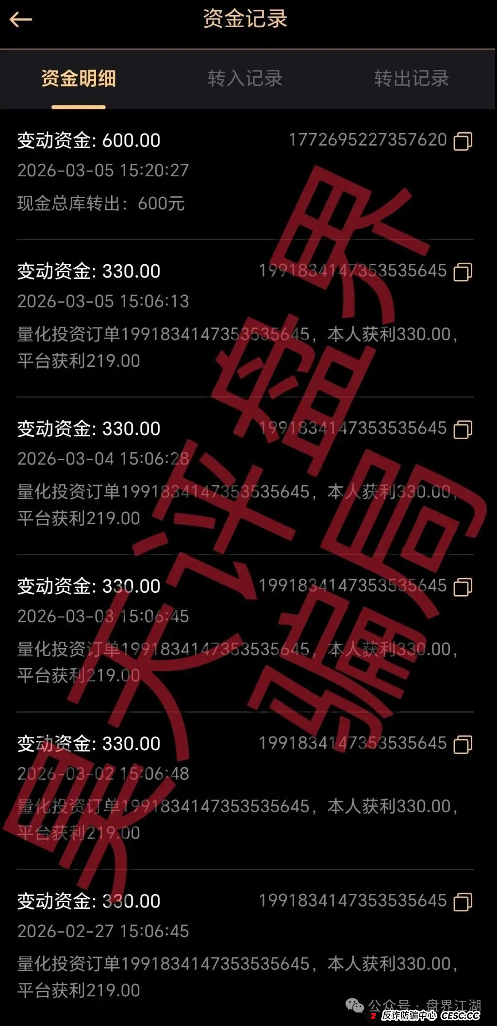 天鹰量化跟单类资金盘骗局，套牌正规公司资料进行诈骗活动，高度预警，看见一定要远离！