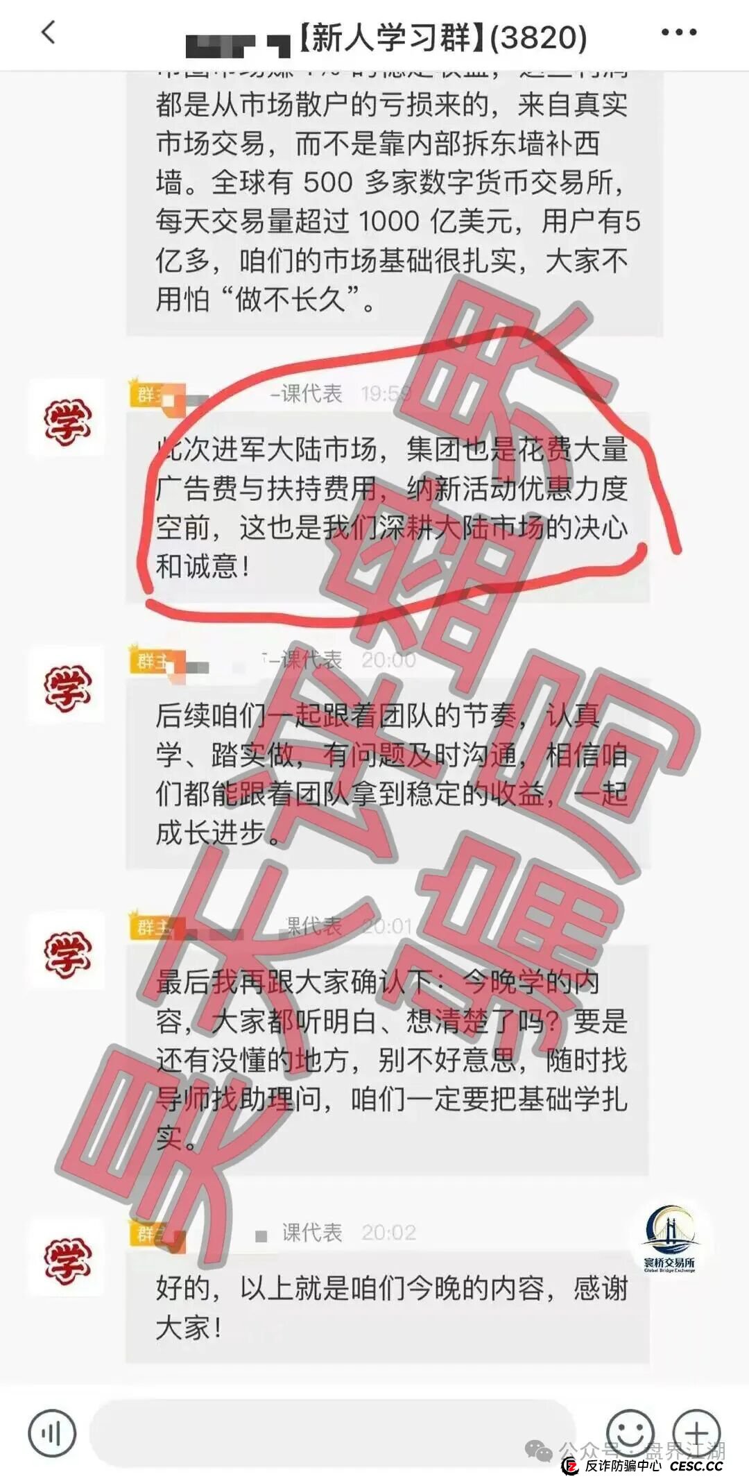 预警:寰桥交易所(裕华东方)合约跟单类资金盘骗局,已经开始单割,即将崩盘跑路!(5) 预警:寰桥交易所(裕华东方)合约跟单类资金盘骗局,已经开始单割,即将崩盘跑路!(5)