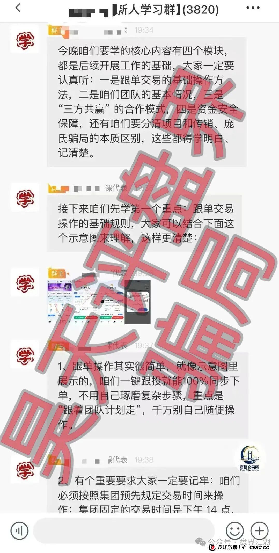 预警:寰桥交易所(裕华东方)合约跟单类资金盘骗局,已经开始单割,即将崩盘跑路!(4) 预警:寰桥交易所(裕华东方)合约跟单类资金盘骗局,已经开始单割,即将崩盘跑路!(4)