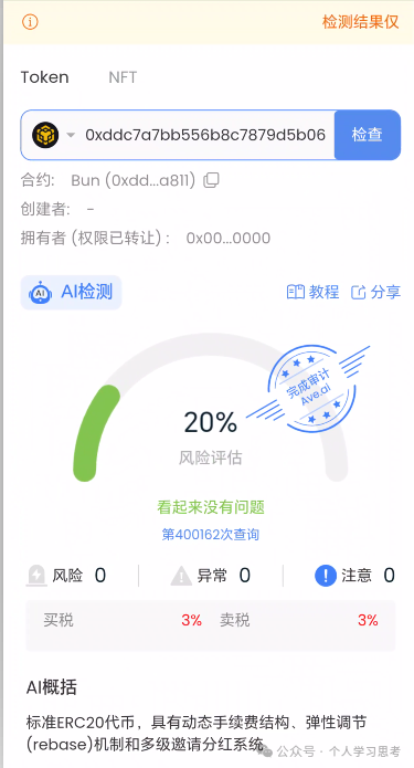 BUN小团子“10代收益”是馅饼还是陷阱?老李:这不就是网络传销的链上版吗?(2) BUN小团子“10代收益”是馅饼还是陷阱?老李:这不就是网络传销的链上版吗?(2)