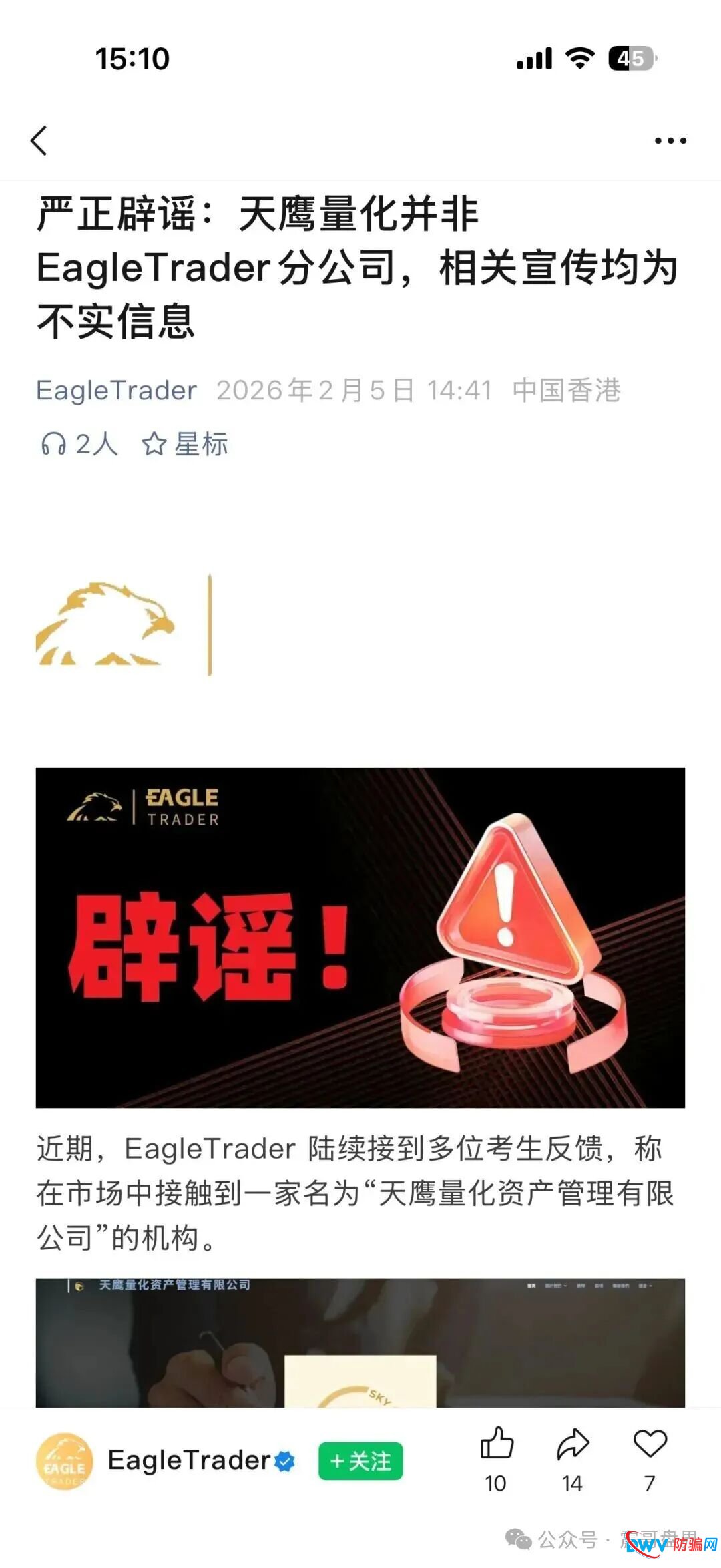 天鹰量化诈骗资金盘疯狂举报反诈文章，明显就是崩盘收割前兆