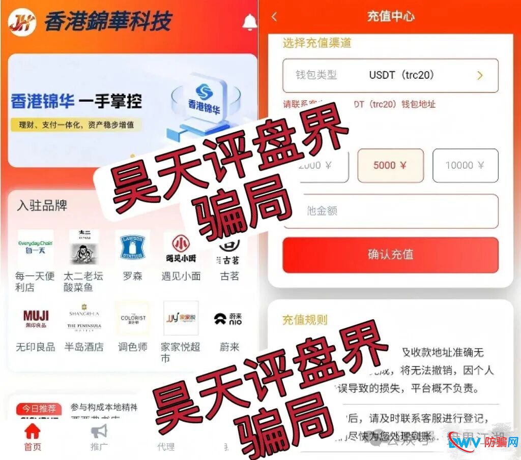 起底“香港锦华科技”洗脑话术：那些让你心动的“暴富故事”，全是精心设计的陷阱