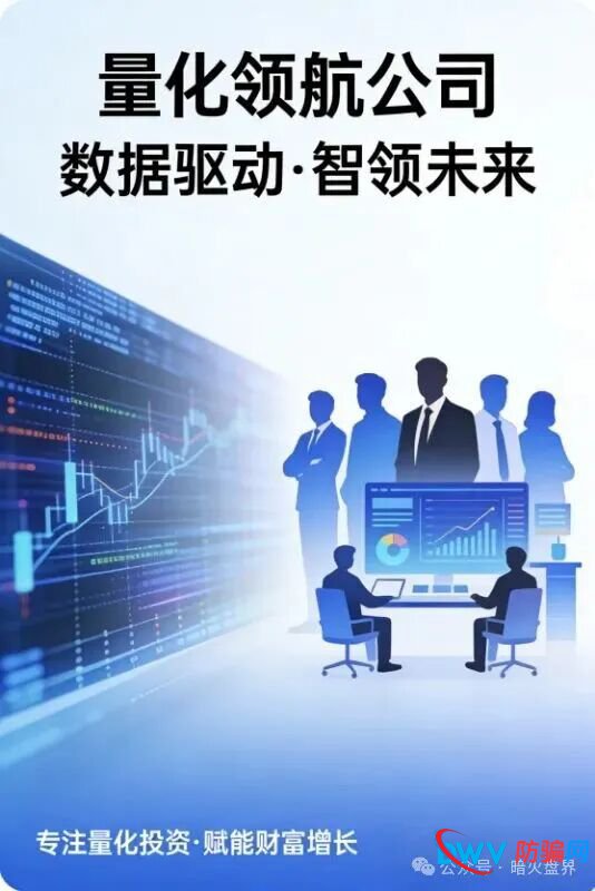 警惕！“量化领航”资金盘背后的传销陷阱，拉人头、团队计酬已涉嫌违法