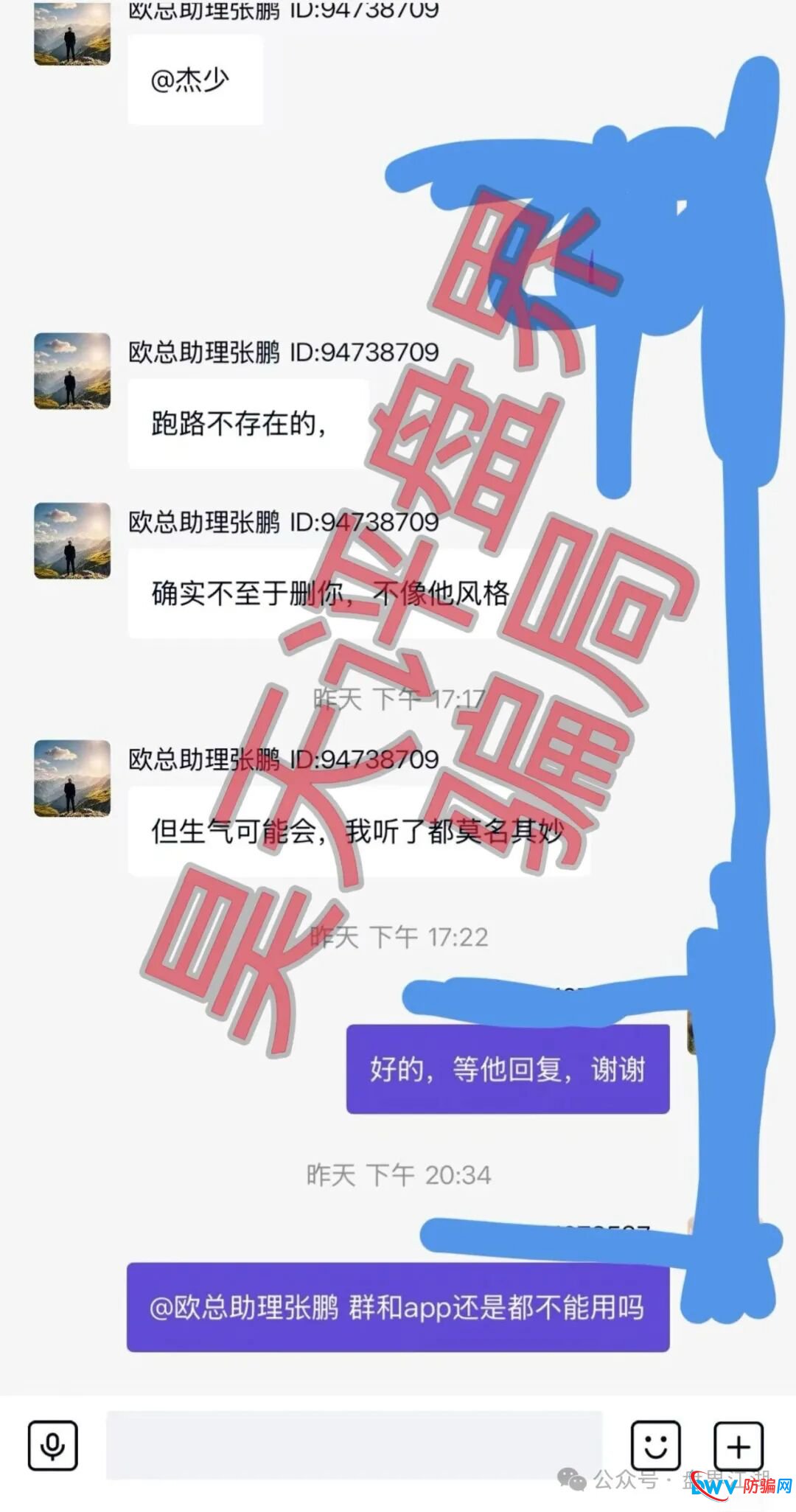 起底“米拉博”资金盘:虚假合作、冒充正规军,一场精心策划的“杀猪盘”(5) 起底“米拉博”资金盘:虚假合作、冒充正规军,一场精心策划的“杀猪盘”(5)